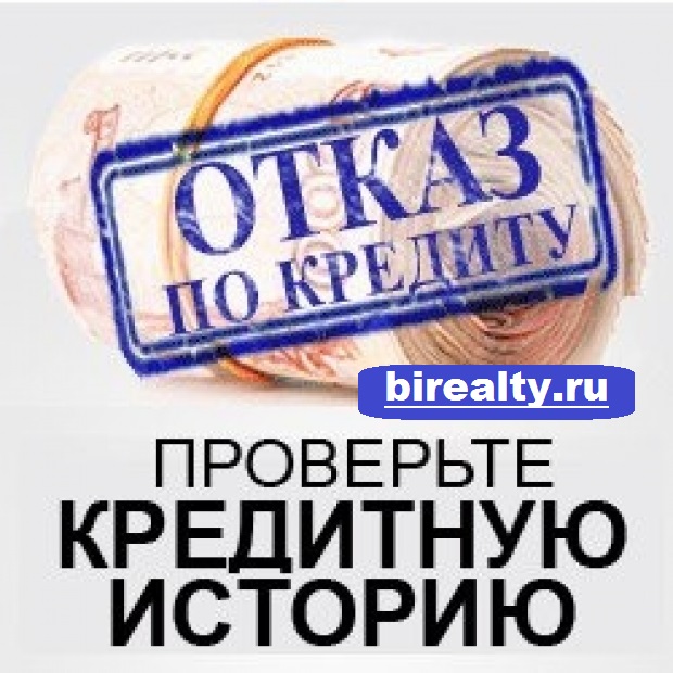 Как может повлиять кредитная история на решение банка?