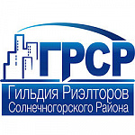 Создано некоммерческое партнерство Гильдия риэлторов Солнечногорского района