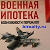 Продажа квартир по военной ипотеке. Кажется все просто, но есть некоторые детали, которые нельзя упустить...
